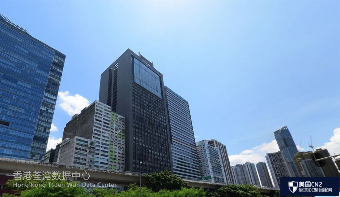 香港荃湾数据中心大厦